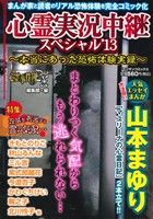 【廉価版】心霊実況中継スペシャル'13 ～本当にあった恐怖体験実録 マンサンC