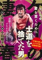 【廉価版】ケイの凄春 背泣編(4) KS漫画スーパーワイド