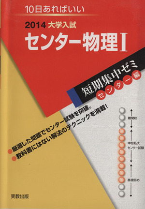 大学入試  センター物理Ⅰ(2014) 短期集中ゼミ センター編 10日あればいい23