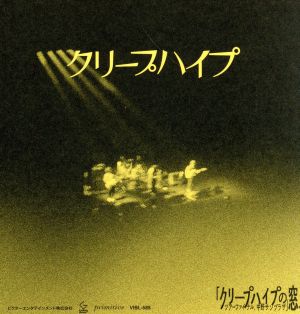 【初回限定版】クリープハイプの窓ミュージック