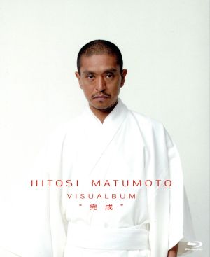 HITOSI MATUMOTO VISUALBUM 完成(Blu-ray Disc)