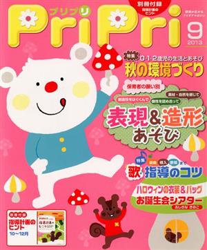 PriPri(2013年9月号)