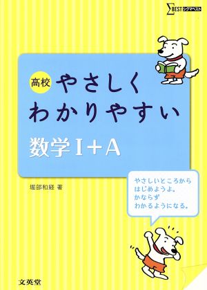 高校  やさしくわかりやすい数学Ⅰ+Aシグマベスト