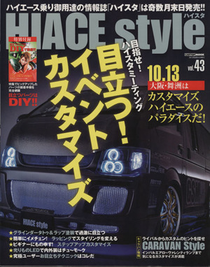 HIACE style(vol.43) CARTOP MOOK