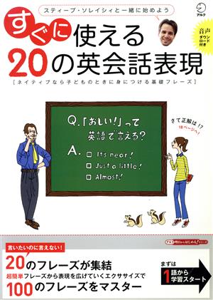 すぐに使える20の英会話表現