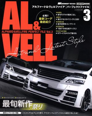 ALPHARD&VELLFIRE PERFECT FILE(vol.3) アルファード&ヴェルファイア パーフェクトファイル CARTOP MOOK WAGONIST特別編集