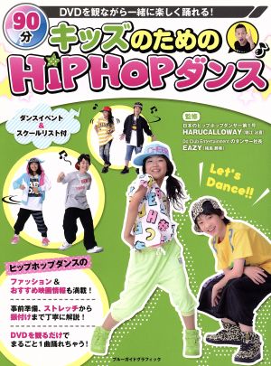 キッズのためのHIP HOPダンス ブルーガイドグラフィック