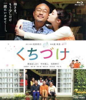 くちづけ(Blu-ray Disc)