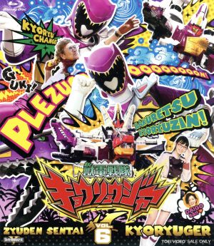 スーパー戦隊シリーズ 獣電戦隊キョウリュウジャー VOL.6(Blu-ray Disc)