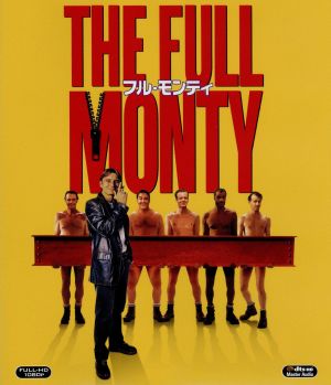 フル・モンティ(Blu-ray Disc)