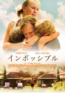 インポッシブル