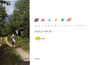 懐かしさの扉写真と音楽と香りを活用した回想法