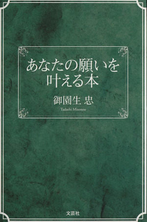 あなたの願いを叶える本