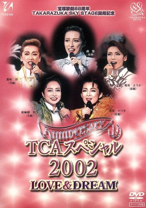 TCAスペシャル2002 LOVE&DREAM