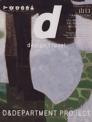 d design travel YAMAGUCHI