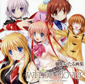 white clover 樋上いたる画集 ITARU HINOUE ART WORKS 1