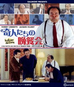 奇人たちの晩餐会 HDリマスター版(Blu-ray Disc)