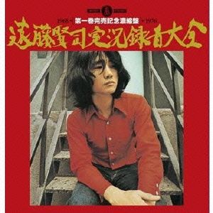 遠藤賢司実況録音大全第一巻/完売記念濃縮盤