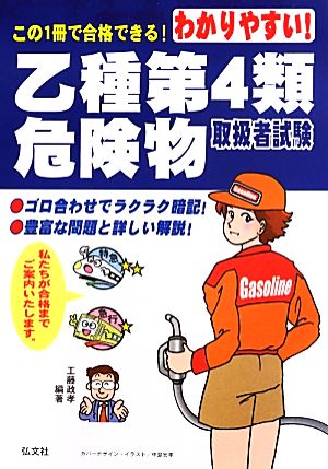 わかりやすい！乙種第4類危険物取扱者試験