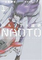 ペルソナ×探偵NAOTO(vol.1)電撃C NEXT