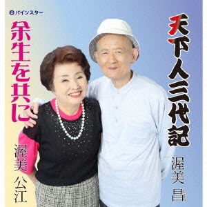 天下人三代記