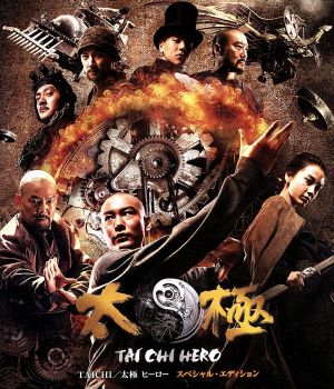 TAICHI/太極 ヒーロー スペシャル・エディション(Blu-ray Disc)