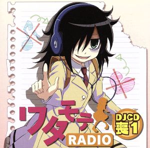 ワタモテRADIO DJCD喪1