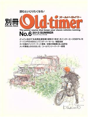 別冊Old-timer(No.6) ヤエスメディアムック