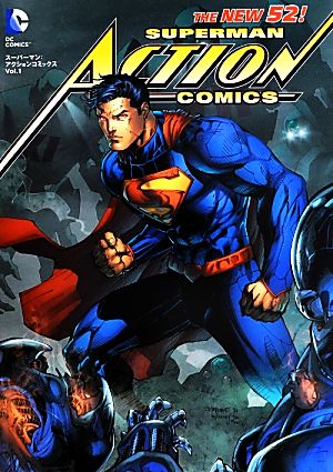 スーパーマン:アクションコミックス(Vol.1)
