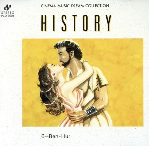 映画音楽夢コレクション6 HISTORY/ベン・ハー