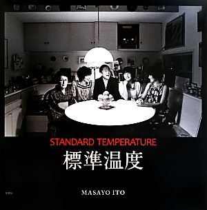 標準温度1979～1981