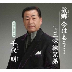 故郷 今はもう・・・