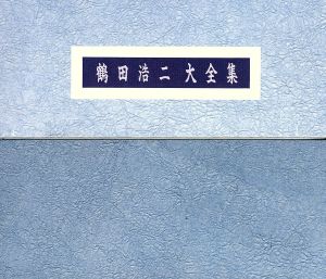 鶴田浩二大全集 CD-BOX