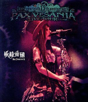 妖精帝國第六回公式式典ツアー PAX VESANIA TOUR LIVE(Blu-ray Disc)