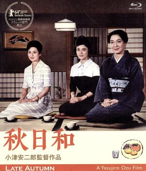 秋日和 小津安二郎生誕110年・ニューデジタルリマスター(Blu-ray Disc)