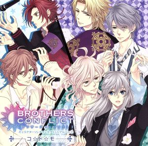 TVアニメ BROTHERS CONFLICT キャラクターソングコンセプトミニアルバム(2)コ☆ド☆モ