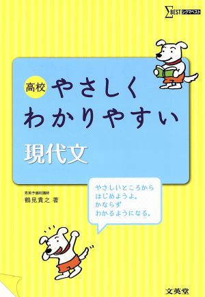 高校 やさしくわかりやすい現代文 シグマベスト