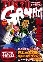 【廉価版】TOKYO GRAFFITI バーズCリミックス