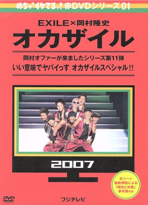 めちゃイケ 赤DVD第1巻 オカザイル 中古DVD・ブルーレイ | ブックオフ 