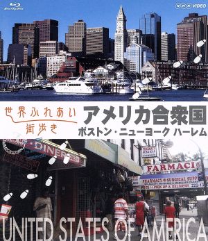世界ふれあい街歩き アメリカ合衆国 ボストン/ニューヨークハーレム(Blu-ray Disc)