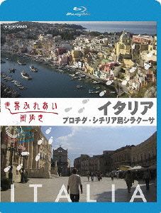 世界ふれあい街歩き イタリア プロチダ/シチリア島シラクーサ(Blu-ray Disc)