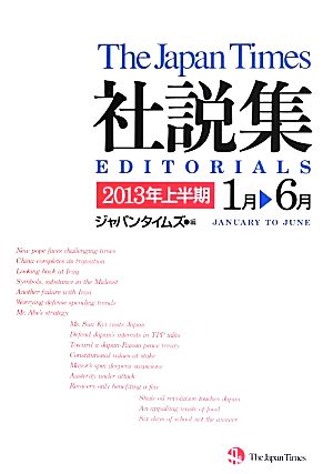 ジャパンタイムズ社説集(2013年上半期)