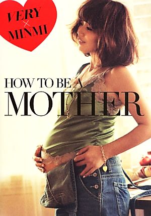 HOW TO BE A MOTHER「子育てしながら」マタニティの日々