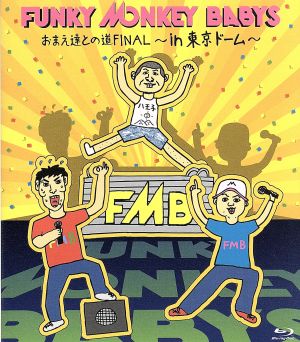 おまえ達との道FINAL～in 東京ドーム～(Blu-ray Disc)