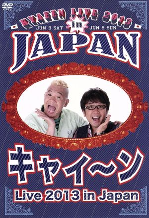 キャイ～ン LIVE 2013 in Japan