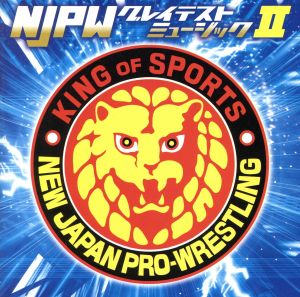 新日本プロレス“NJPWグレイテストミュージックII