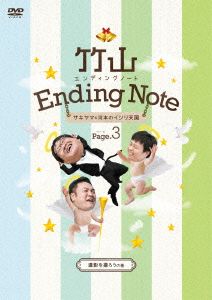 竹山エンディングノート～ザキヤマ&河本のイジリ天国～ページ3 遺影を撮ろうの巻