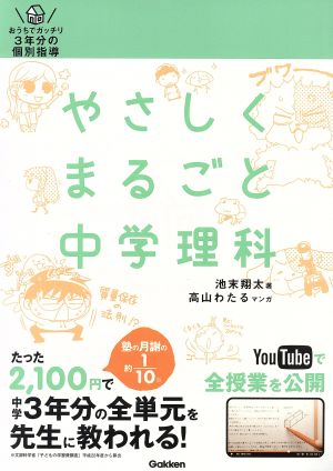 やさしくまるごと中学理科 おうちでガッチリ3年分の個別指導