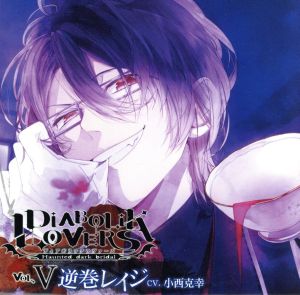 DIABOLIK LOVERS ドS吸血CD Vol.5 レイジ