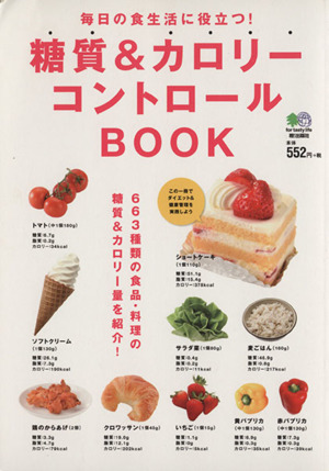 糖質&カロリーコントロールBOOK 毎日の食生活に役立つ！